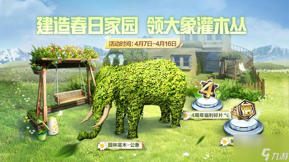和平精英M249糯团青竹怎么获得 大象灌木丛领取攻略