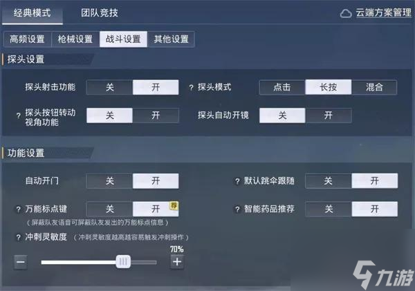 和平精英灵敏度分享码最新2023