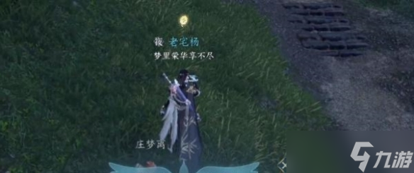 《逆水寒手游》万古铭心传闻攻略