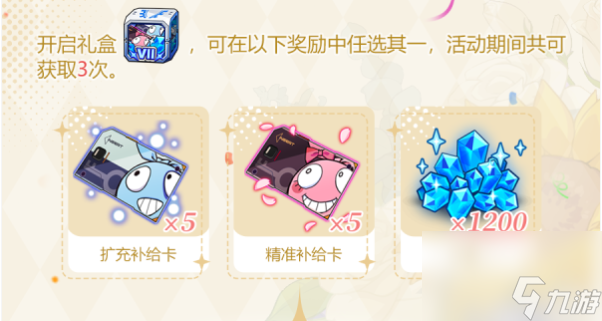 崩坏3七周年奖励都有哪些