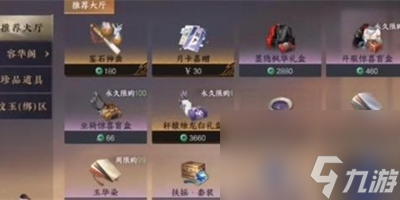 《逆水寒》手游怎么卖东西