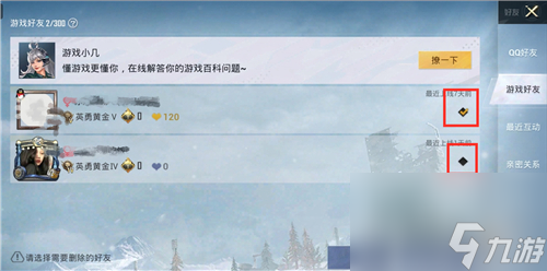 好友删除方法一览 2023和平精英怎么删除游戏好友