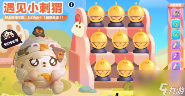 蛋仔派对遇见小刺猬活动如何参与