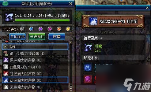 DNF副职业满级速成攻略-分解师附魔师篇