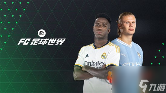 fc足球世界前期阵容怎么搭配 前期阵容搭配方法