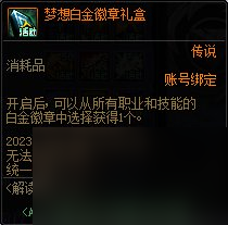 dnf噩梦回廊奖励内容一览