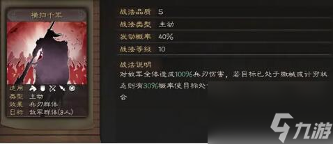 三国志战略版指挥战法盛气凌人玩法攻略