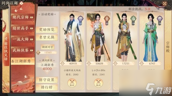 《天龙八部2飞龙战天》江湖宗师殿怎么玩 江湖宗师殿玩法攻略