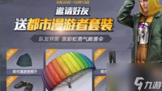 和平精英国庆时装与国庆活动介绍