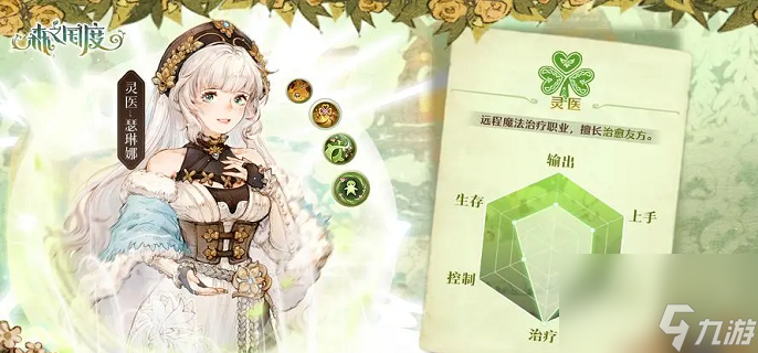 森之国度灵医加点小技巧
