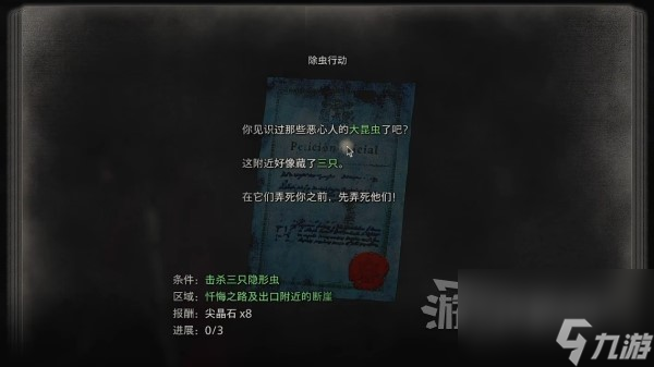 《生化危机4重制版》逆命殊途DLC隐形虫在哪里介绍 除虫行动隐形虫在哪 