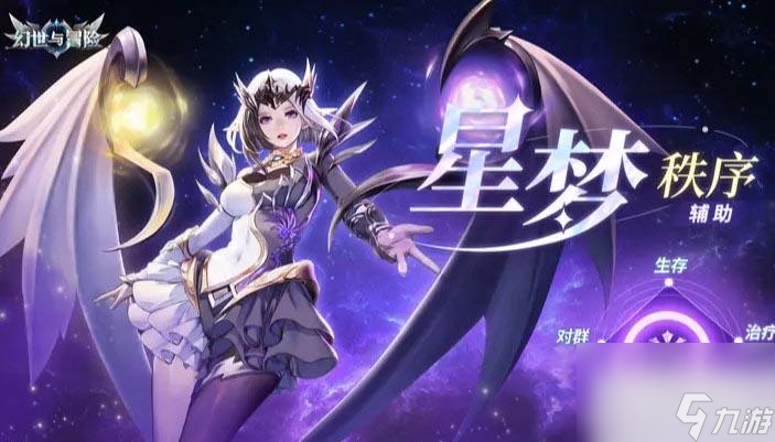 幻世与冒险星梦阵容搭配推荐攻略