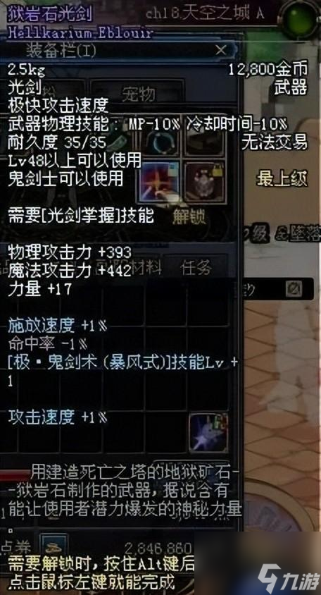 dnf剑魂武器幻化最帅武器推荐
