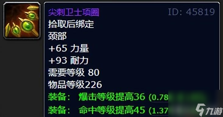 艾露恩的冰冷之泪套装怎么样（魔兽世界巫妖王P2阶段必备装备）「科普」