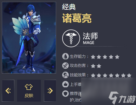 王者荣耀诸葛亮技能怎么样王者荣耀手游诸葛亮技能详解