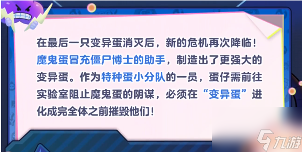 蛋仔派对变异蛋狂潮怎么玩