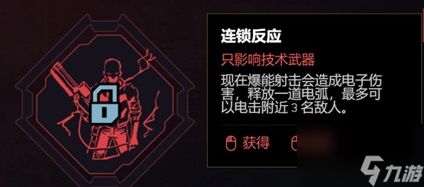 《赛博朋克2077》2.0版各流派技能加点推荐