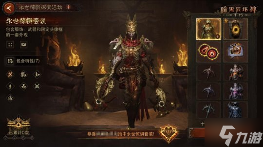 永世惊惧!《暗黑破坏神:不朽》新版本“王朝盛典”限定时装全服上线