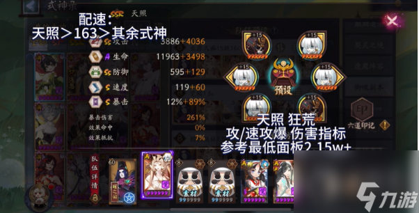 阴阳师觉醒十层天照1.5s速刷阵容搭配思路是什么-阴阳师觉醒十层天照1.5s速刷阵容怎么搭配