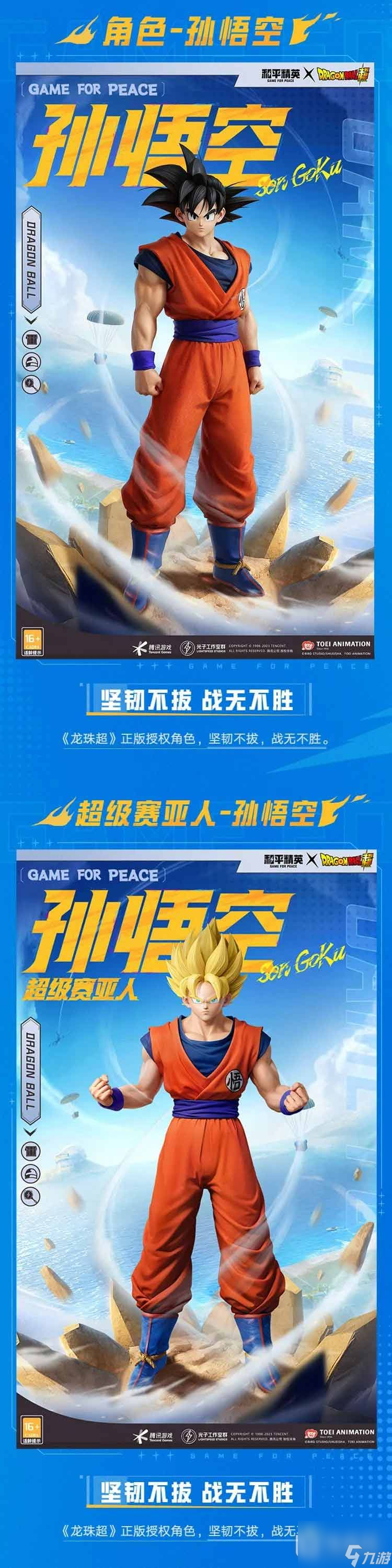 和平精英龙珠超联动皮肤价格一览