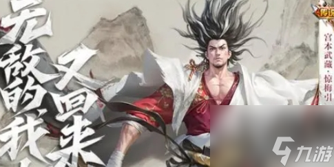 《王者荣耀》宫本武藏惊梅引新皮肤什么时候上线