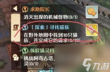 森之国度寻找猫族任务怎么完成