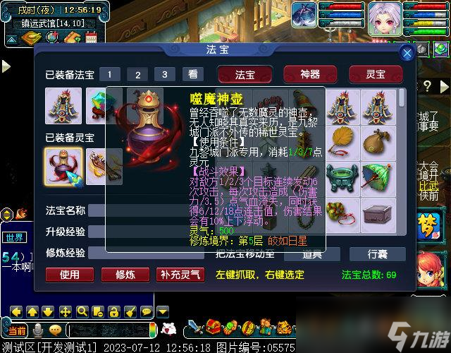 梦幻西游九黎城法宝推荐2024