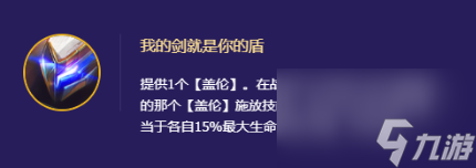 金铲铲之战战斗机甲羁绊介绍