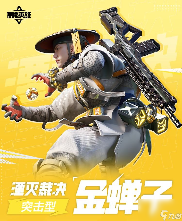 《高能英雄》T0角色一览