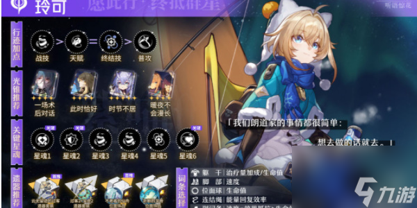 崩坏星穹铁道玲可培养攻略