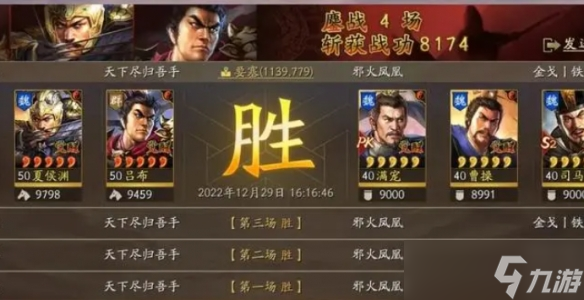 《三国志战略版》天下骑最高配置 吕布夏侯渊郭嘉