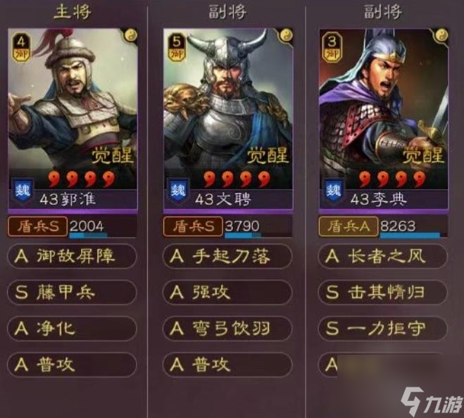 三国志4星英雄最强阵容怎么搭配？ （三国志战略版）