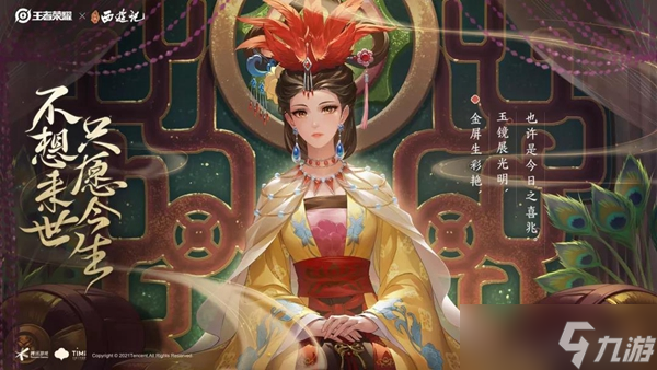 王者荣耀甄姬女儿国国王皮肤介绍