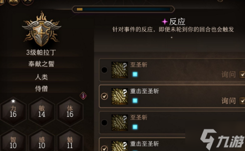 博德之门3反应机制系统有什么效果 反应机制系统详情分享