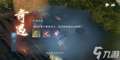 逆水寒手游罗刹作恶奇遇任务怎么玩-罗刹作恶奇遇任务攻略