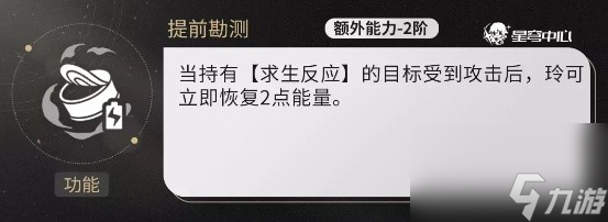 《崩坏星穹铁道》玲可技能与就业环境解析