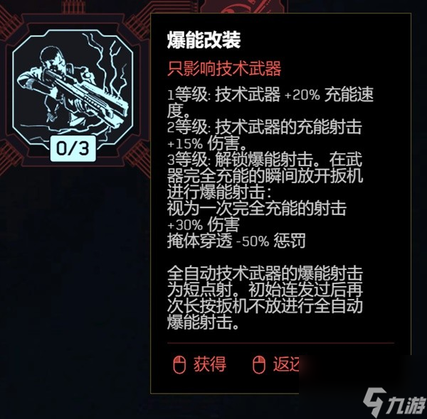 《赛博朋克2077》2.0版各流派技能加点推荐