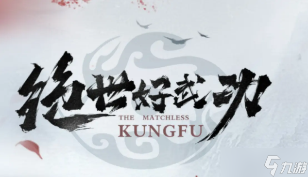 绝世好武功极恶寒潭攻略