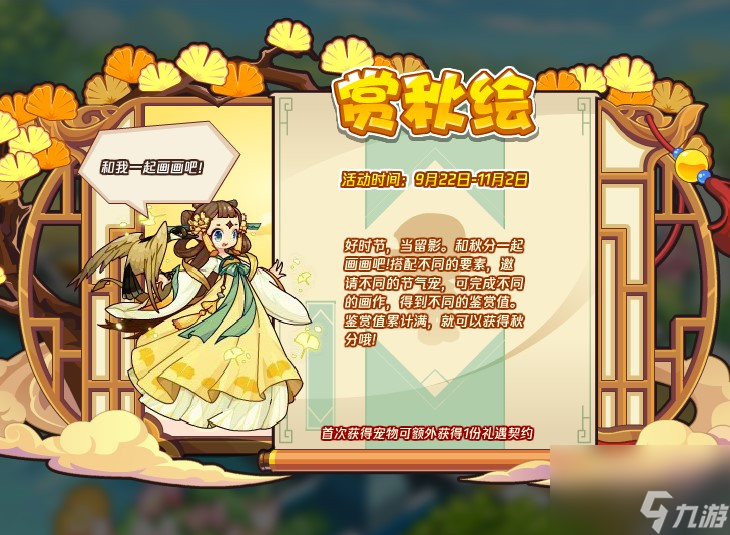 洛克王国赏秋绘怎么玩-赏秋绘通关攻略