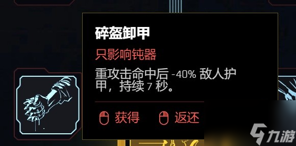 《赛博朋克2077》2.0版各流派技能加点推荐
