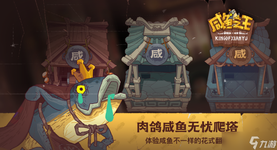《咸鱼之王》罐子号攻略和技巧