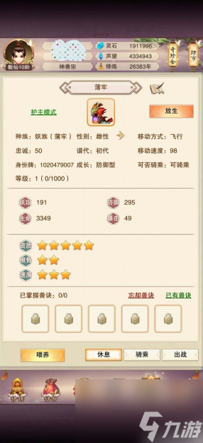 想不想修真本命法宝哪个好 想不想修真本命法宝选择攻略