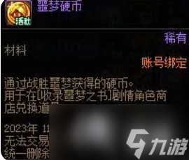 《dnf》噩梦回廊攻略介绍