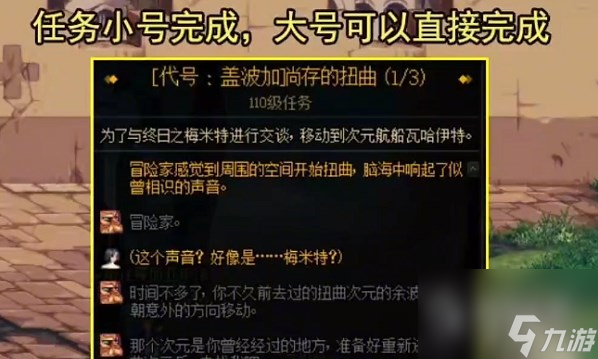 dnf代号盖波加任务方法
