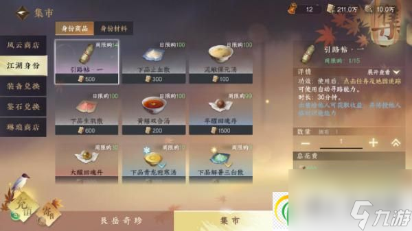 逆水寒手游自动寻路怎么获得 逆水寒手游自动寻路功能获取方法