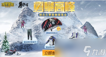 和平精英联动攀登者彩蛋位置一览