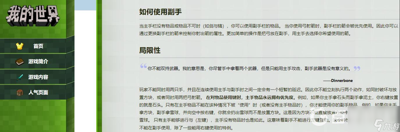 我的世界副手可以拿什么东西？ （我的世界副手使用方法）