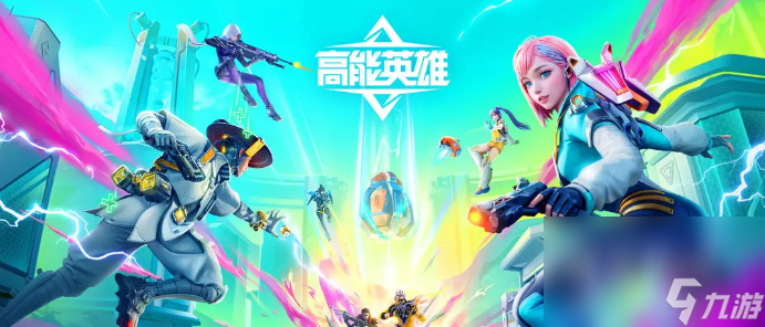 《高能英雄》游玩设备要求