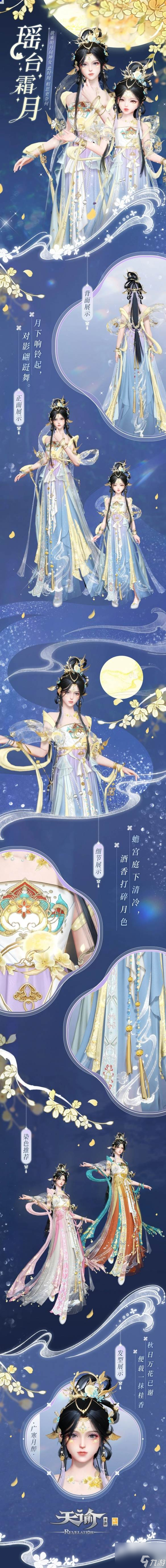 《天谕手游》骑上心仪猫咪开启摘星运动会，穿上时装“瑶台霜月”团圆美丽中秋！