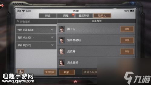 明日之后新的好友如何添加